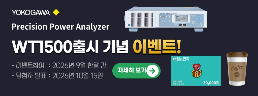 신제품 WT1500 출시 이벤트 